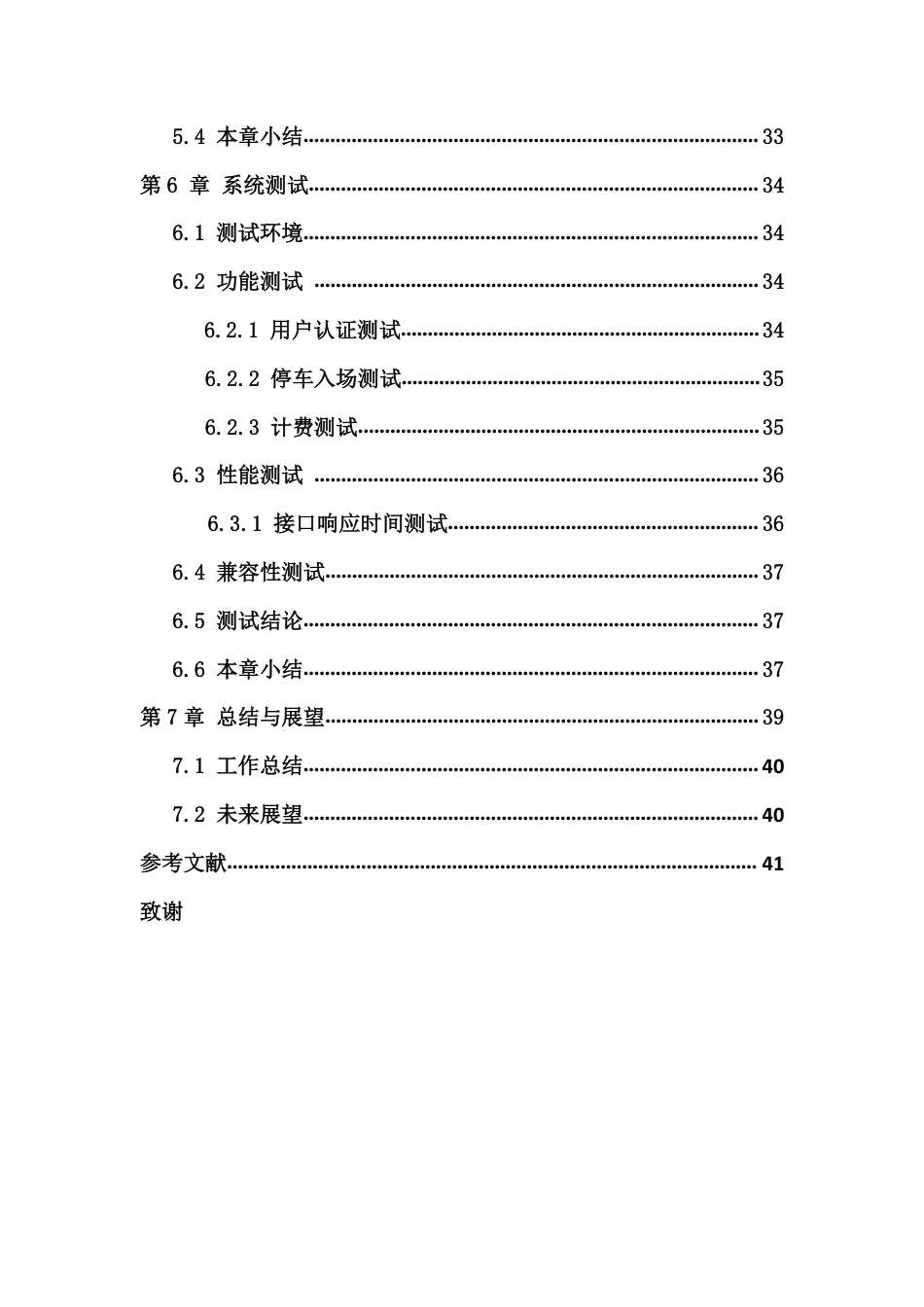 26年WH计算机科学 基于Go-Gin的智慧停车系统的设计和实现-(1)-约18564字符.pdf_第4页