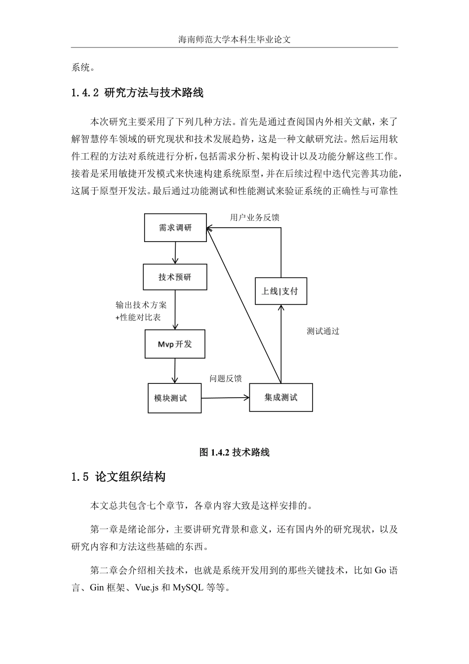 26年WH计算机科学 基于Go-Gin的智慧停车系统的设计和实现-(1)-约18564字符.pdf_第9页