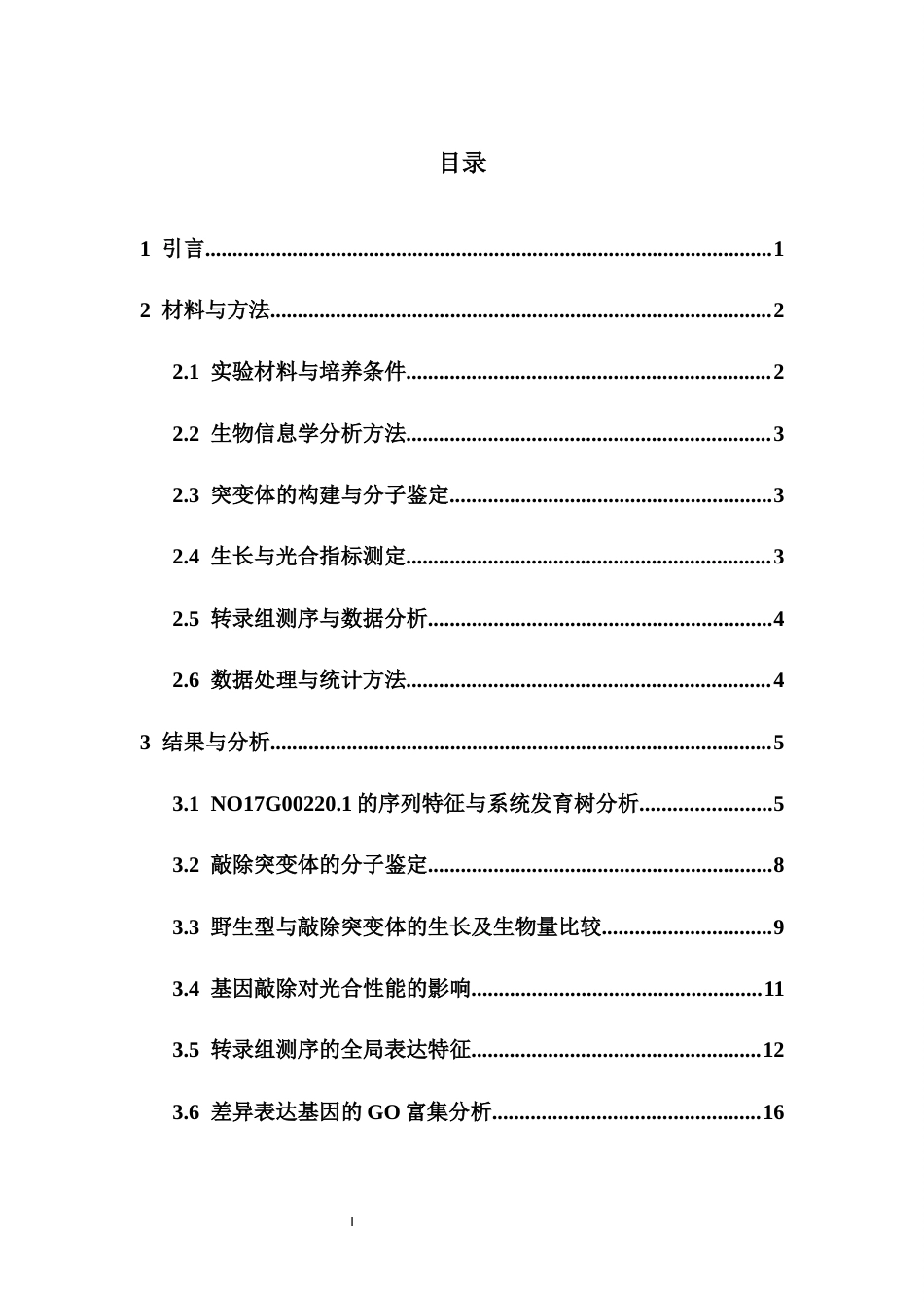 26年WH生物技术 水通道蛋白MIP3486在微拟球藻中调控生长与光合效率的功能研究终稿-全日(14728字).docx_第1页