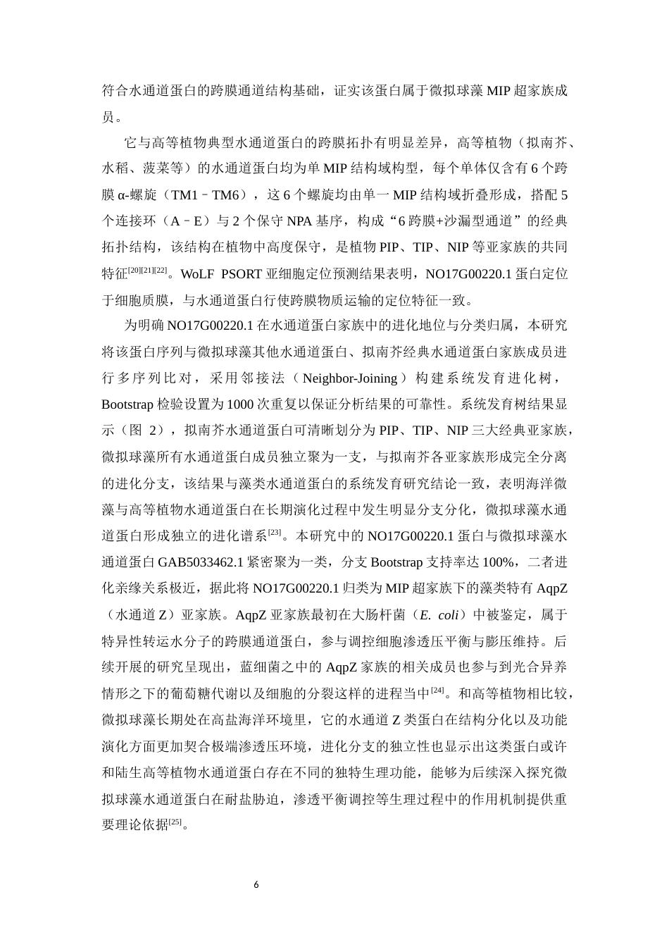 26年WH生物技术 水通道蛋白MIP3486在微拟球藻中调控生长与光合效率的功能研究终稿-全日(14728字).docx_第10页