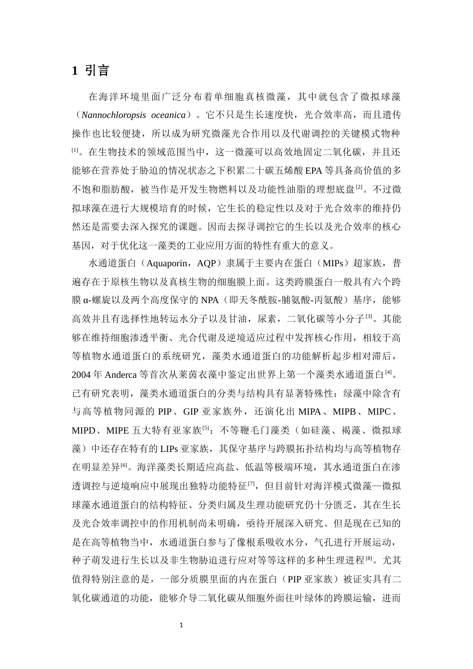 26年WH生物技术 水通道蛋白MIP3486在微拟球藻中调控生长与光合效率的功能研究终稿-全日(14728字).docx_第5页