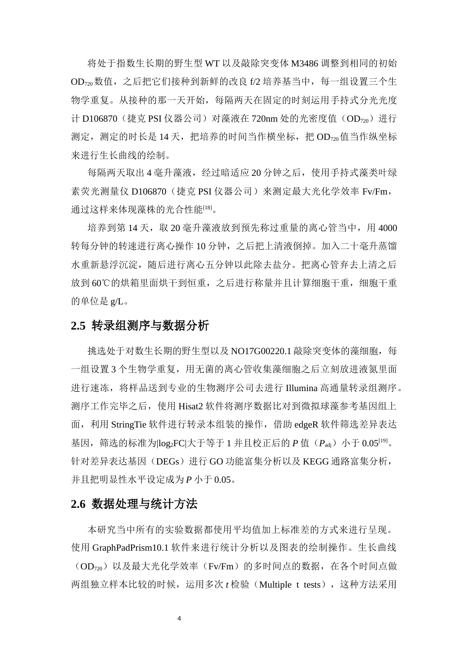 26年WH生物技术 水通道蛋白MIP3486在微拟球藻中调控生长与光合效率的功能研究终稿-全日(14728字).docx_第8页