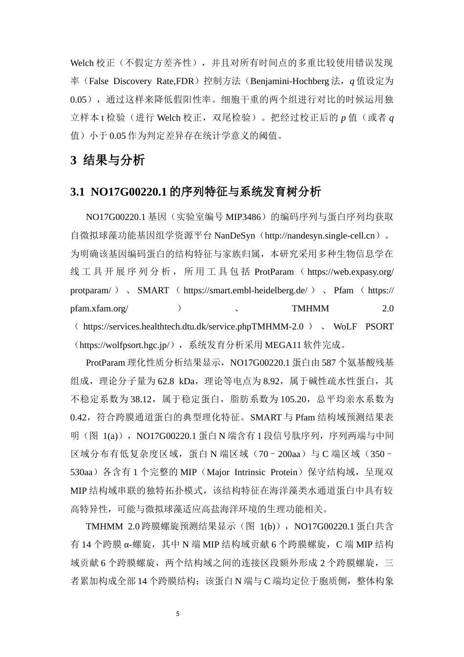 26年WH生物技术 水通道蛋白MIP3486在微拟球藻中调控生长与光合效率的功能研究终稿-全日(14728字).docx_第9页