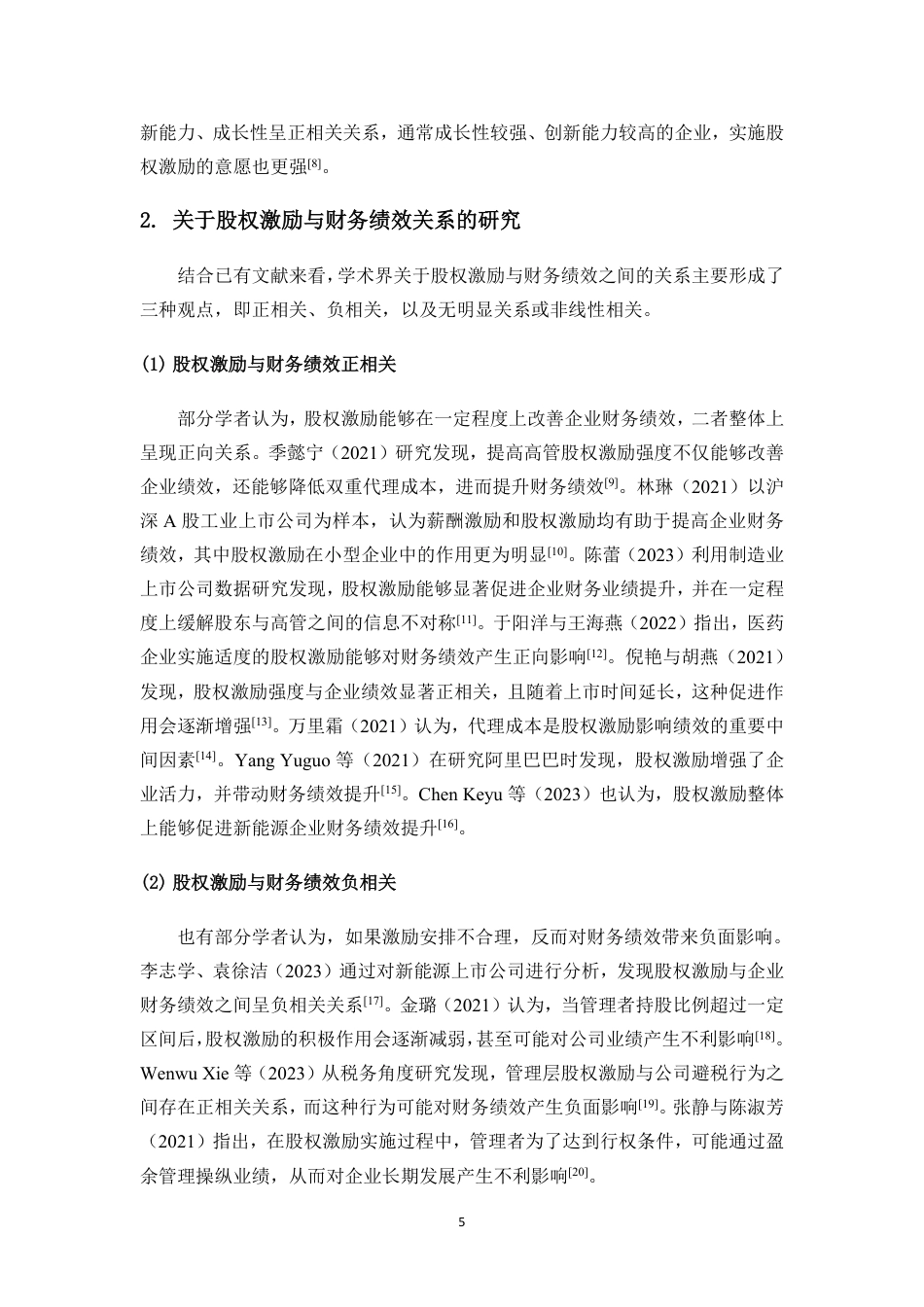 26年WH会计学本科 上市公司股权激励对财务绩效的影响研究——以云南白药为例终稿-全日-约19730字符.pdf_第6页