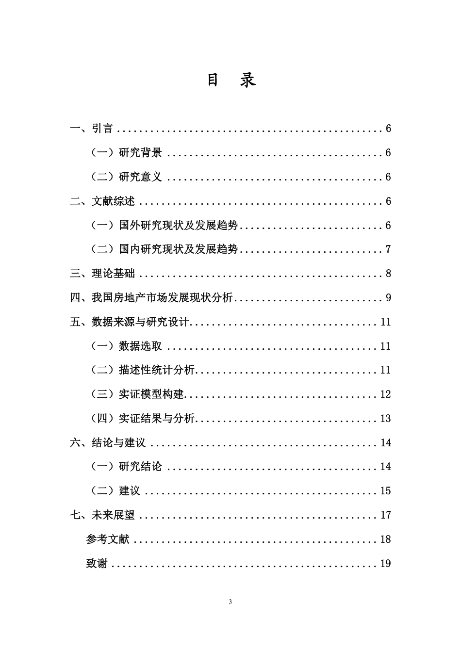 26年WH金融学本科 房地产开发贷款、人口老龄化与房地产市场发展研究终稿-全日-约18572字符.pdf_第1页