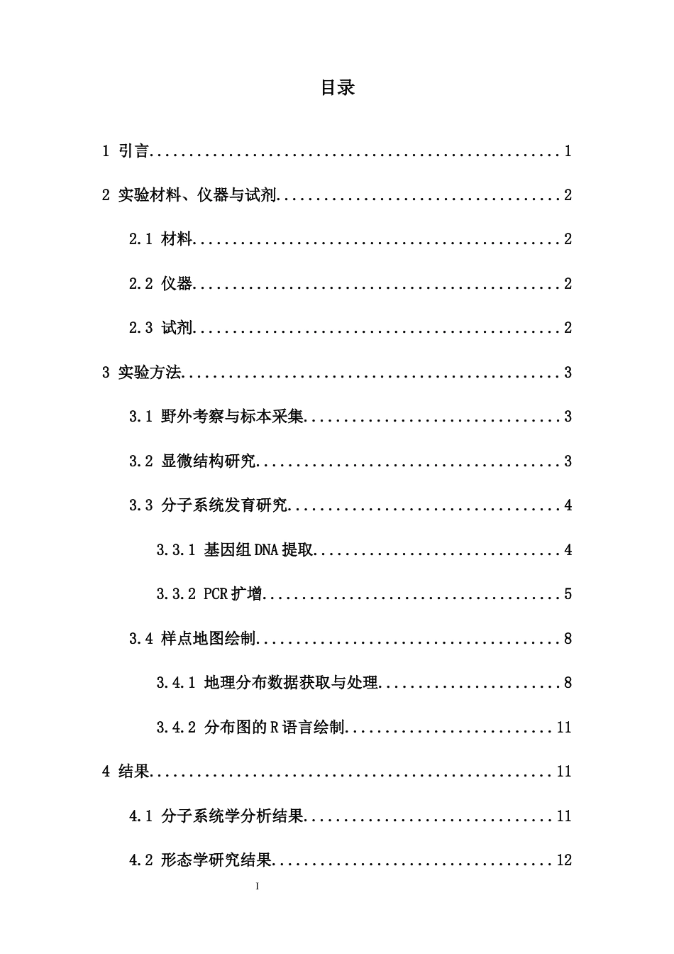 26年WH生物科学 海南三沙乳金钱菌属-新物种的描述终稿-全日(8808字).docx_第1页