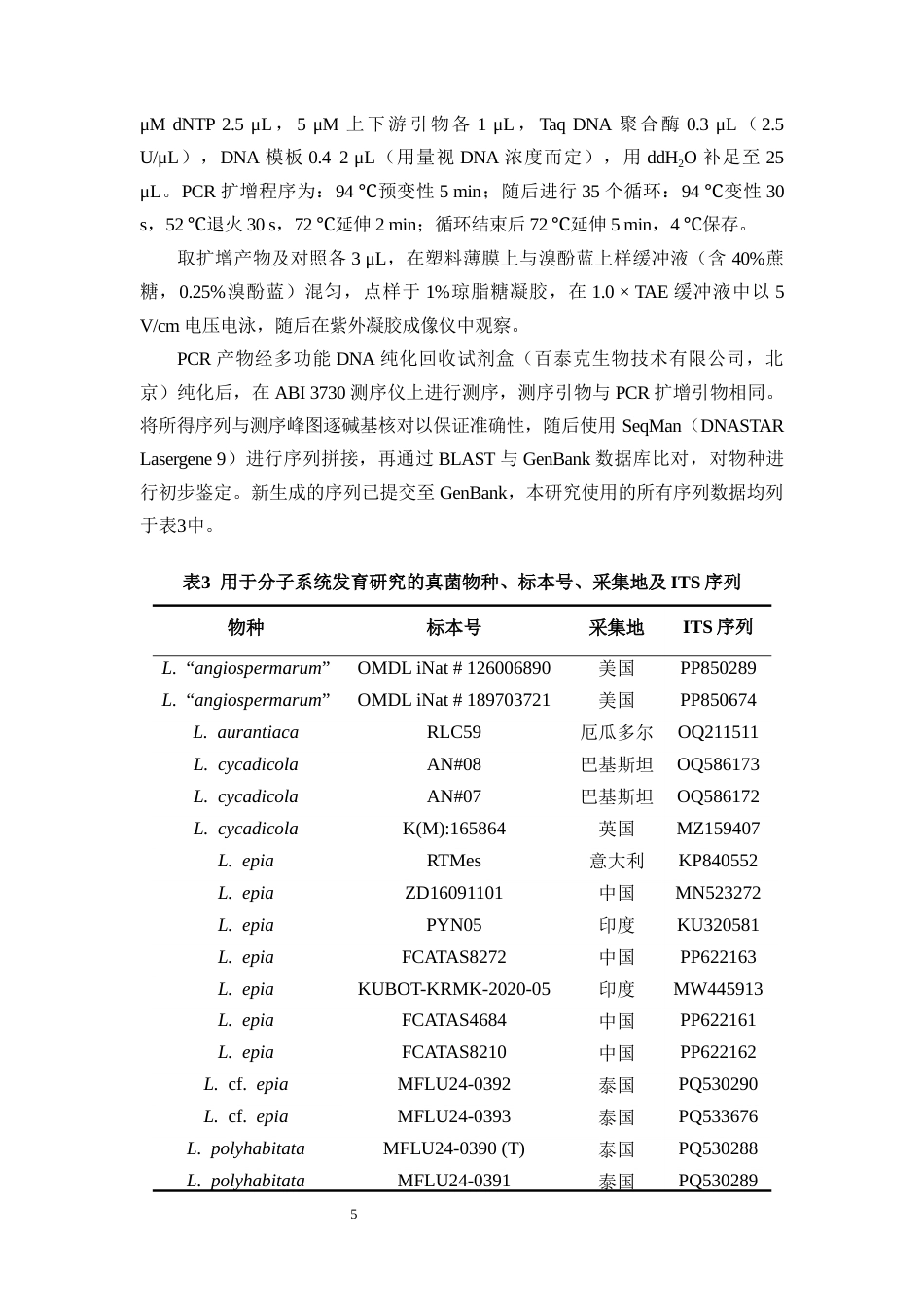 26年WH生物科学 海南三沙乳金钱菌属-新物种的描述终稿-全日(8808字).docx_第8页