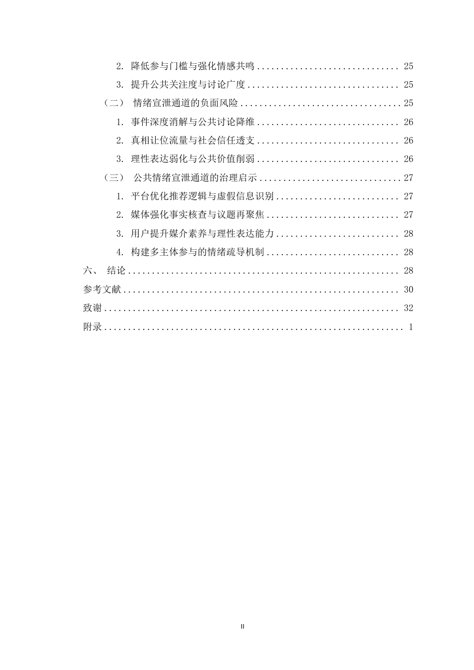 26年WH新闻学 新闻事件中的“梗文化”转译机制与功能研究-以“秦朗巴黎丢作业”事件为例定稿-全日-约27044字符.pdf_第2页