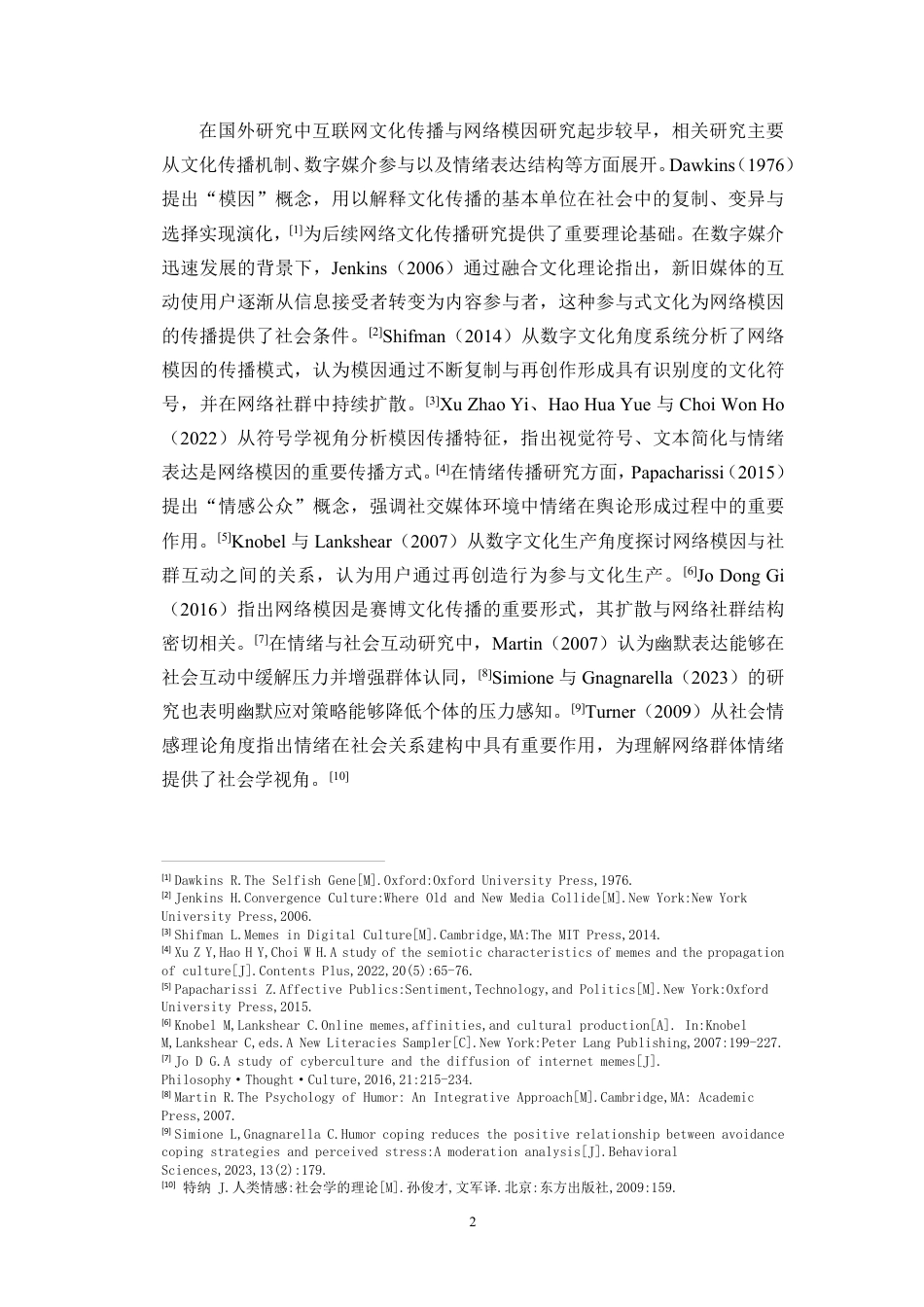 26年WH新闻学 新闻事件中的“梗文化”转译机制与功能研究-以“秦朗巴黎丢作业”事件为例定稿-全日-约27044字符.pdf_第6页