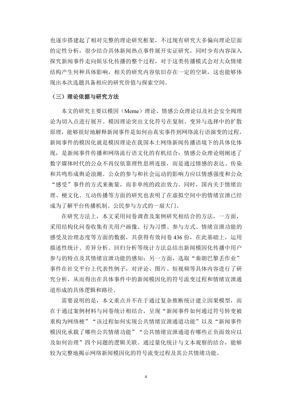 26年WH新闻学 新闻事件中的“梗文化”转译机制与功能研究-以“秦朗巴黎丢作业”事件为例定稿-全日-约27044字符.pdf_第8页