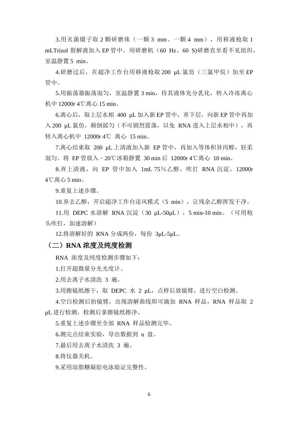 26年WH生物技术本科 盐度胁迫对红耳龟腹甲发育相关调控基因的影响终稿-全日(11571字).docx_第10页