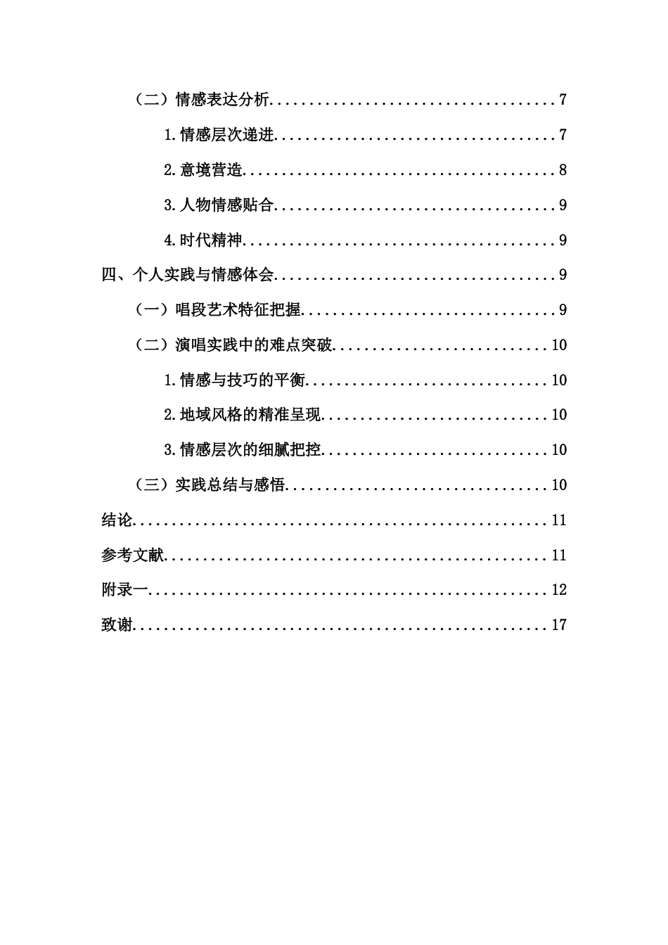 26年WH音乐表演 浅析歌剧《长征》选段《三月桃花心中开》的演唱艺术与情感表达终稿-全日(10241字).docx_第2页