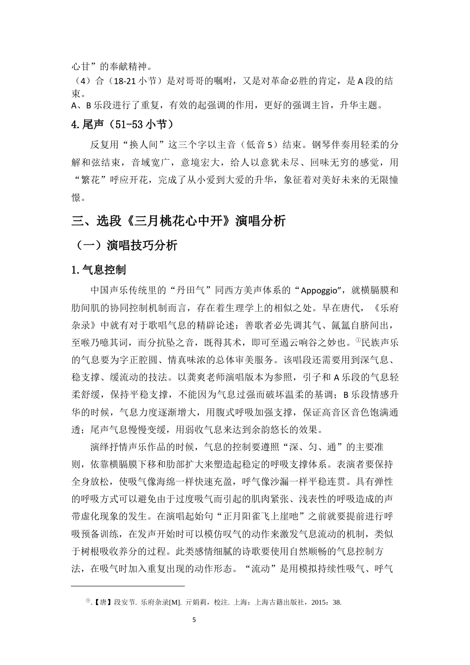 26年WH音乐表演 浅析歌剧《长征》选段《三月桃花心中开》的演唱艺术与情感表达终稿-全日(10241字).docx_第9页