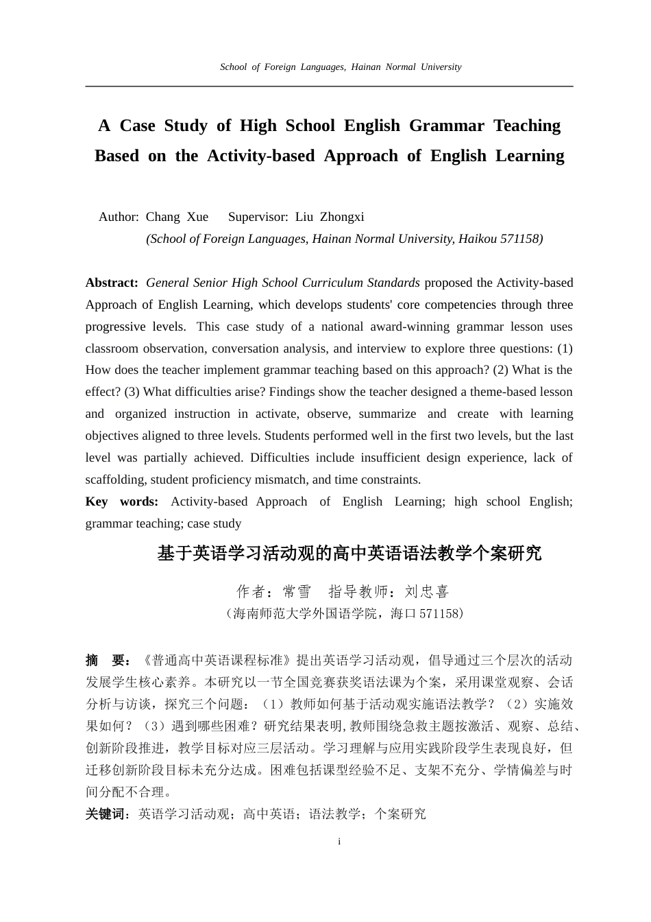 26年WH基于英语学习活动观的高中英语语法教学个案研究定稿-全日(15946字).doc_第6页