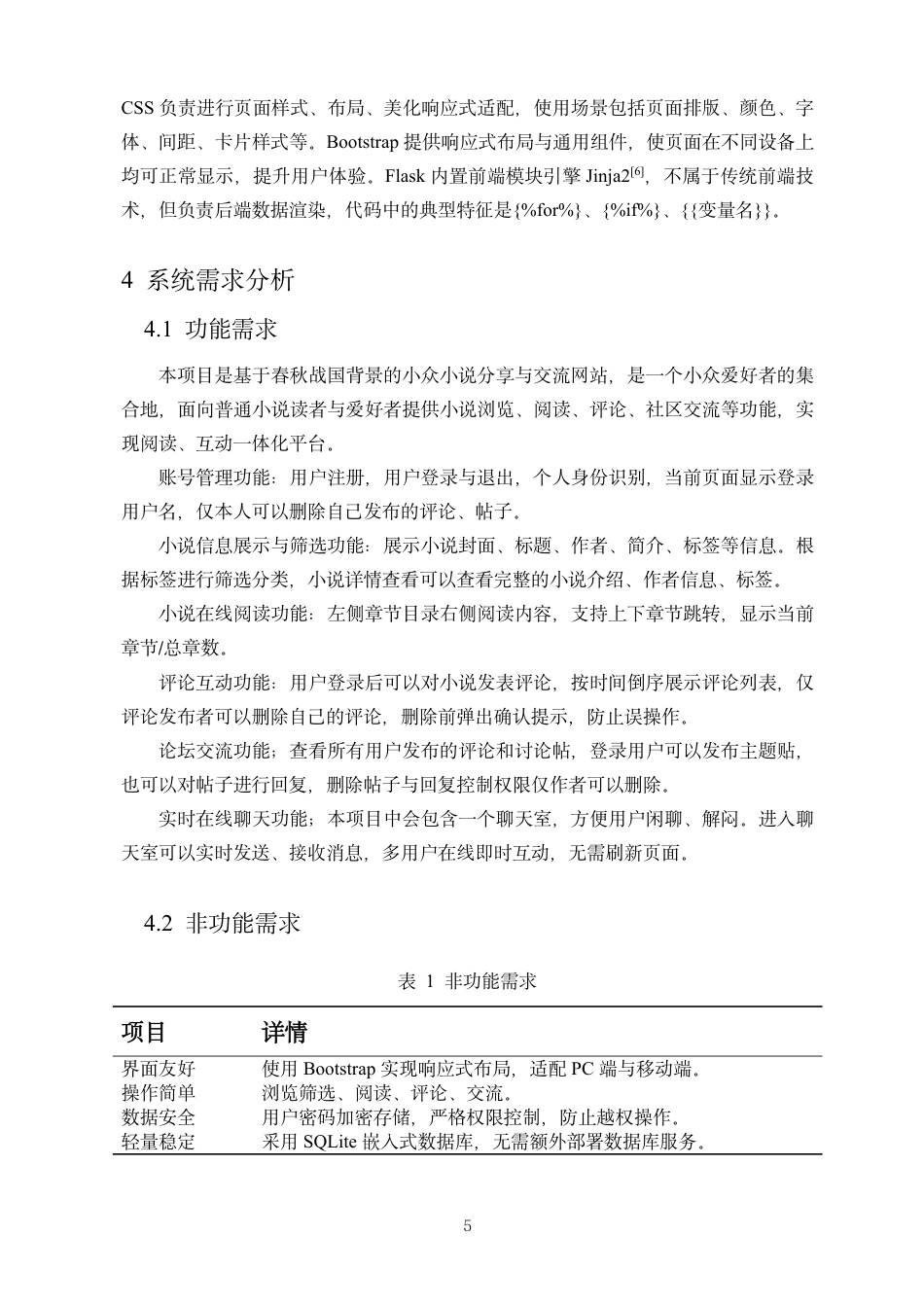 26年WH人工智能本科 基于Flask框架的小说展示与互动平台的实现终稿-全日-约9857字符.pdf_第6页