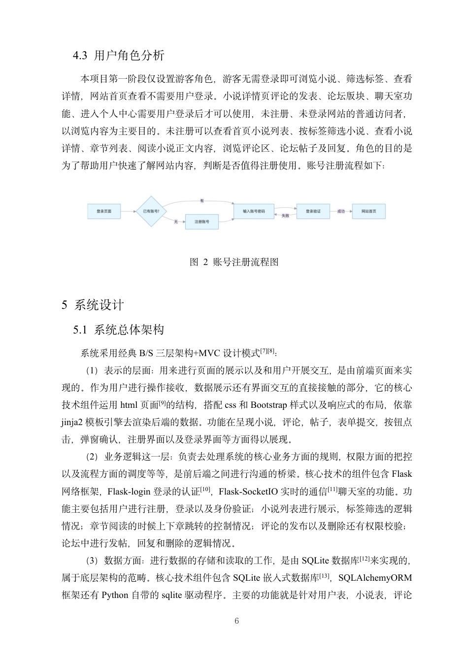 26年WH人工智能本科 基于Flask框架的小说展示与互动平台的实现终稿-全日-约9857字符.pdf_第7页