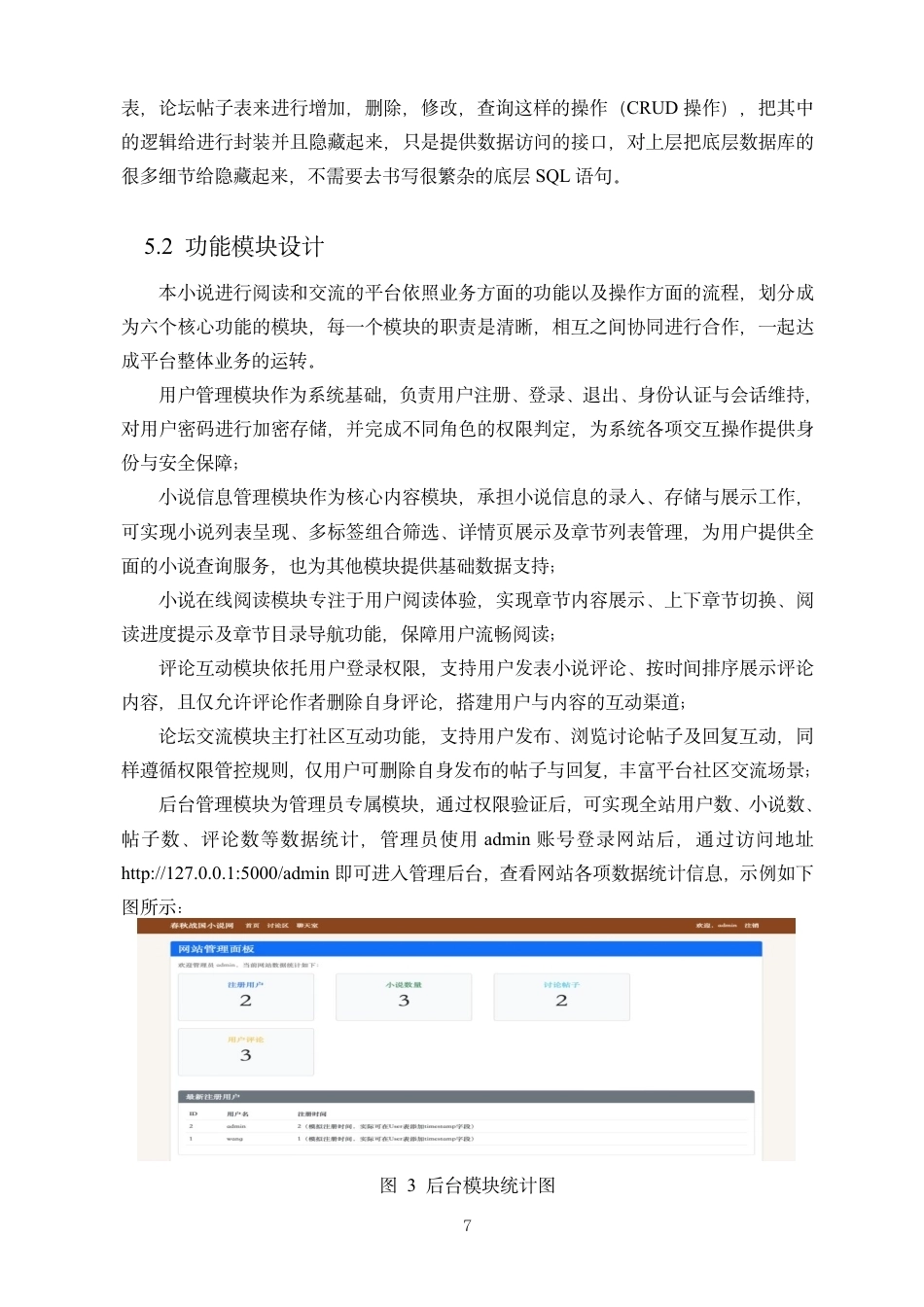 26年WH人工智能本科 基于Flask框架的小说展示与互动平台的实现终稿-全日-约9857字符.pdf_第8页