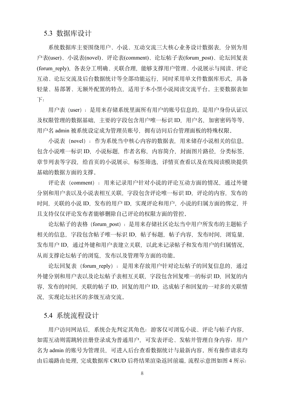 26年WH人工智能本科 基于Flask框架的小说展示与互动平台的实现终稿-全日-约9857字符.pdf_第9页