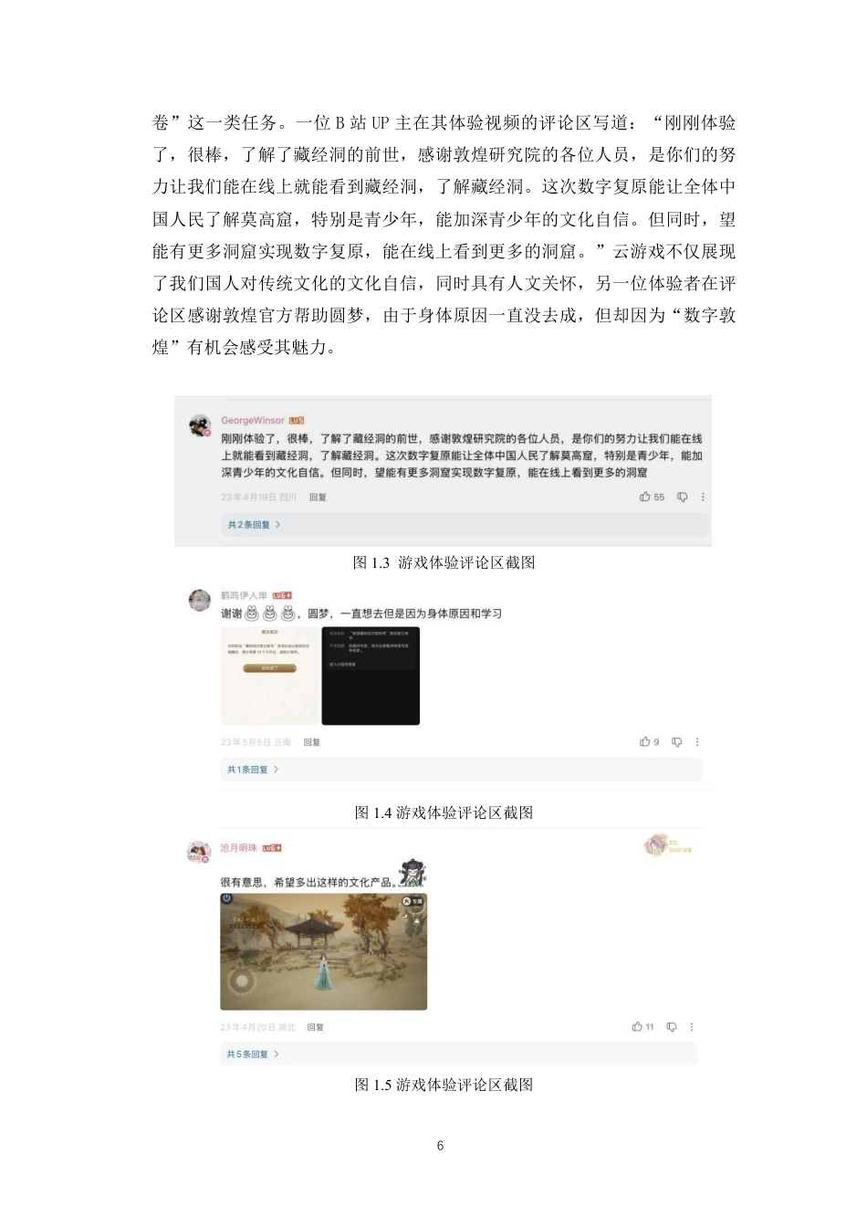 26年WH新闻学 受众参与视角下的跨媒介叙事研究-以“数字敦煌”为例定稿-全日-约13753字符.pdf_第9页