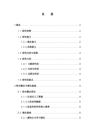 26年WH教育技术学 生成式人工智能赋能初中信息科技教学初探终稿-全日-约16084字符.pdf