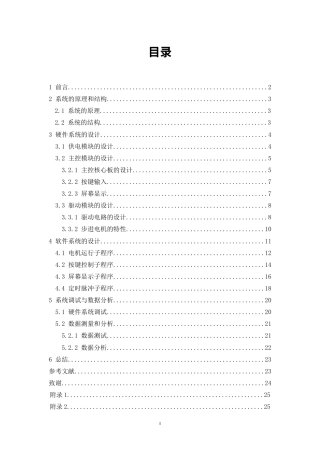26年WH电子信息科学与技术本科 一种微量注射泵的设计终稿-全日(14176字).doc
