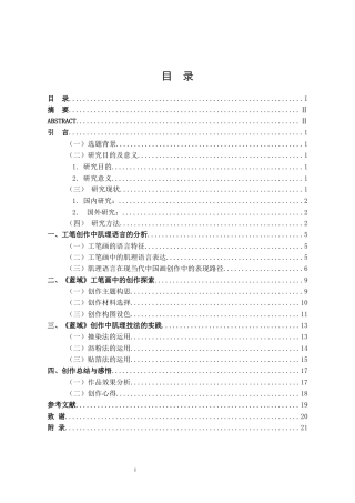 26年WH绘画 浅析毕业创作《蓝域》中肌理技法的探索实践终稿-全日(11380字).docx