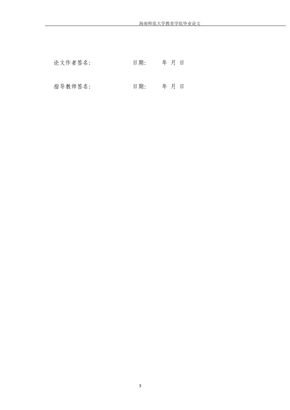 26年WH教育学本科 初中道德与法治课中时事热点的教学策略研究定稿-全日(39414字).docx_第1页