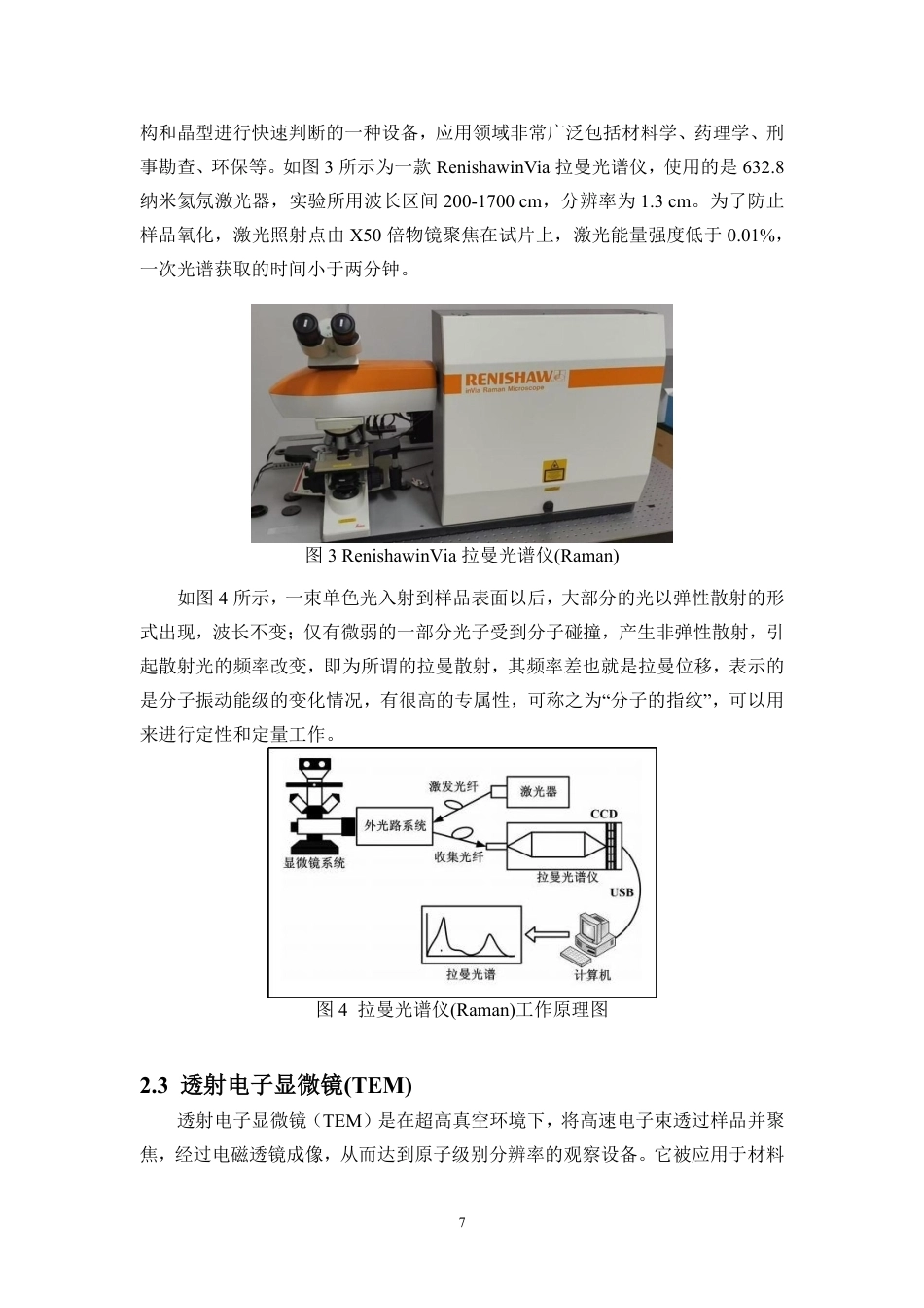 26年WH电子信息科学与技术 覆盖PVA层Fe3O4纳米颗粒的磁输运性质研究终稿-1全日-约13707字符.pdf_第9页