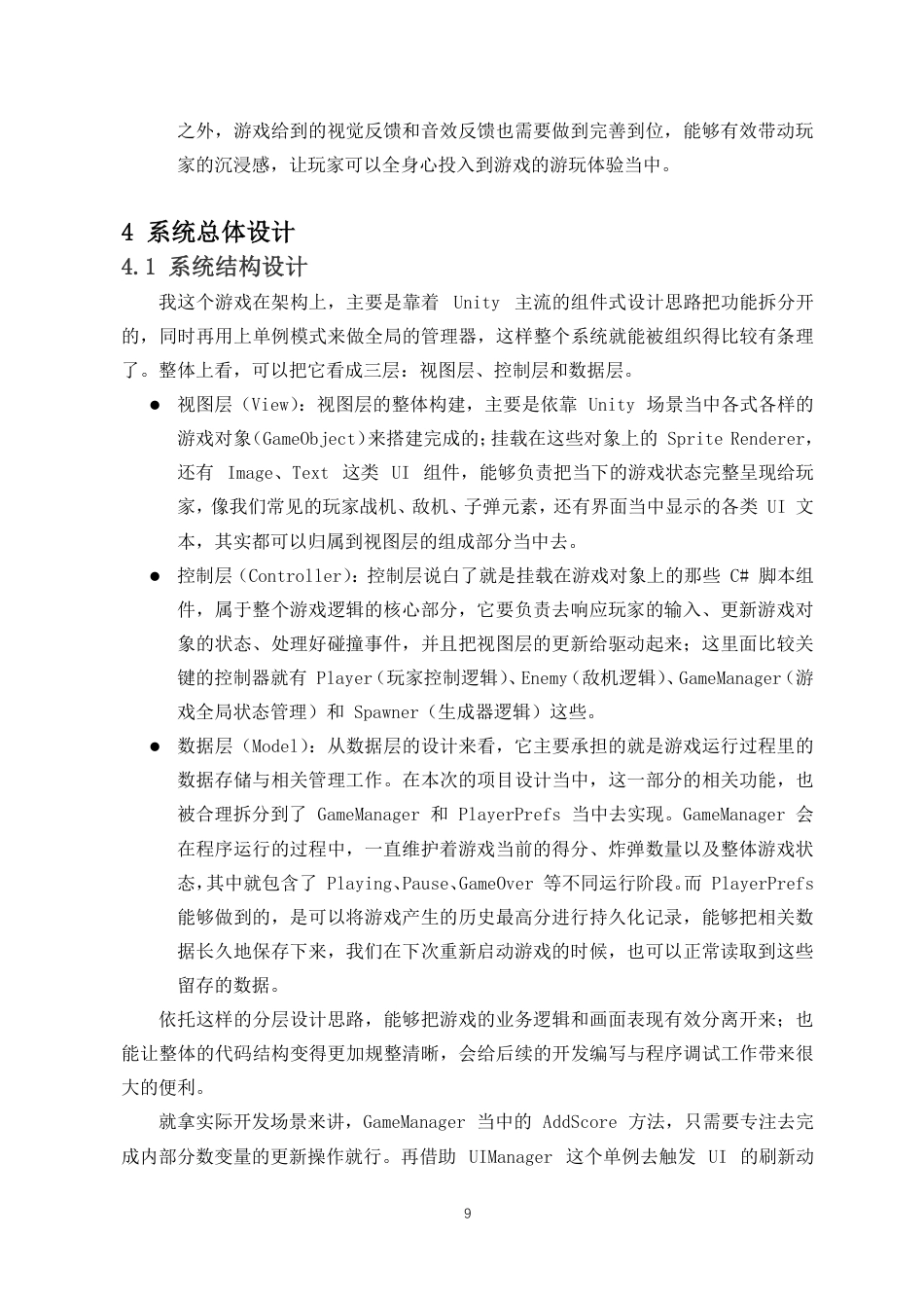 26年WH电子信息科学与技术本科 一款基于Unity的飞行射击游戏设计与实现终稿-全日-约20042字符.pdf_第10页