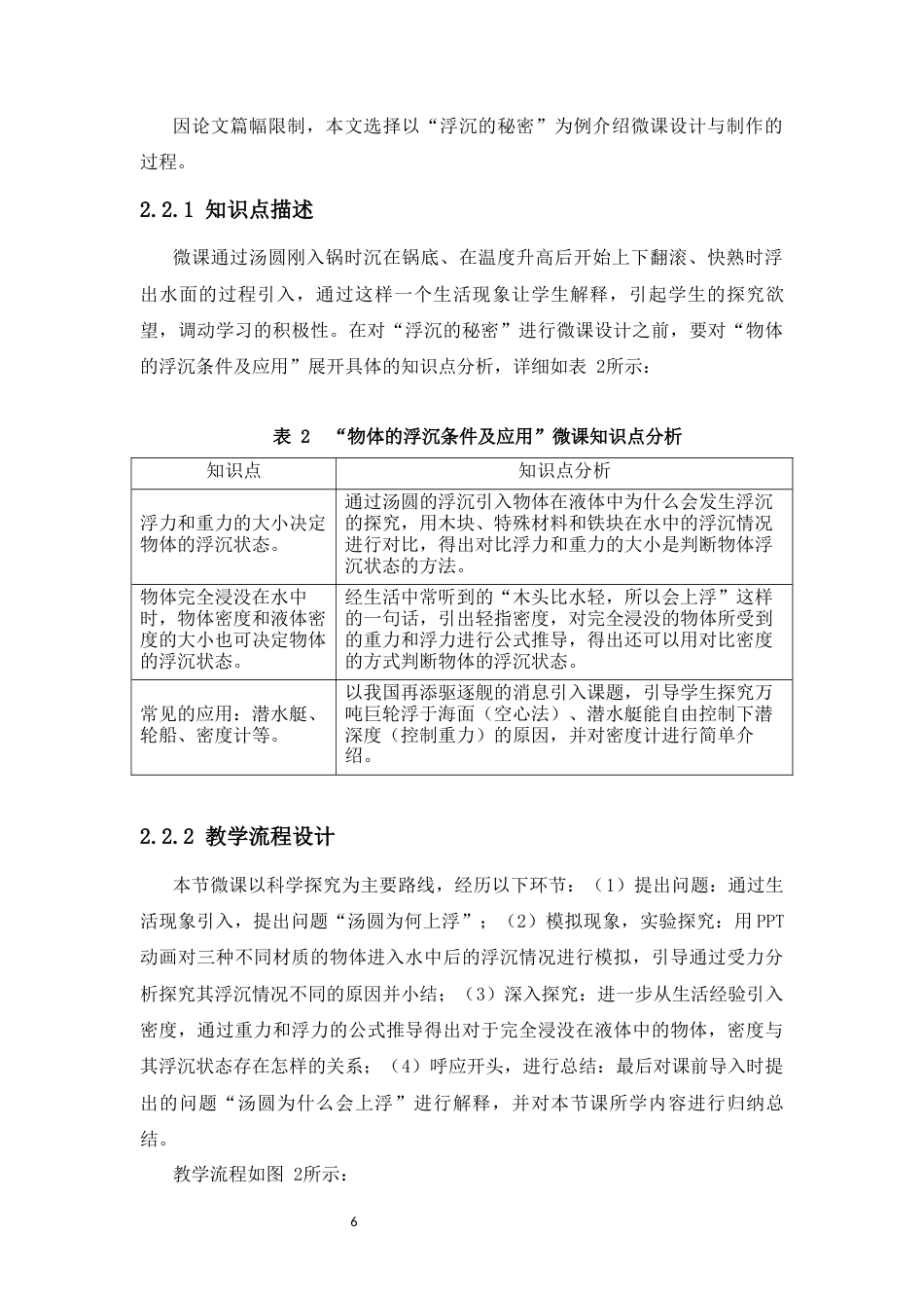 26年WH物理学本科 “物体的浮沉条件及应用”微课设计与制作终稿-全日(11629字).docx_第10页
