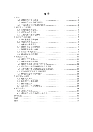26年WH自动化本科 基于单片机的卸胶工序自动渡车的控制系统设计终稿-全日(11105字).docx