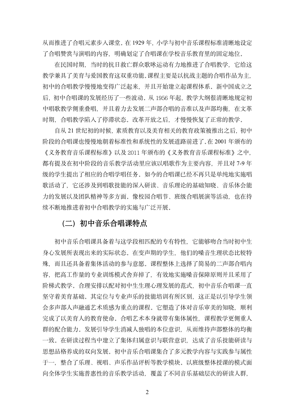 26年WH音乐学本科 基于项目式学习的初中音乐合唱课《踏雪寻梅》教学设计终稿-全日-约17336字符.pdf_第8页