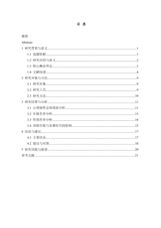 26年WH社会体育 张志成最终稿学生心理韧性现状及提升策略终稿-全日-约17023字符.pdf