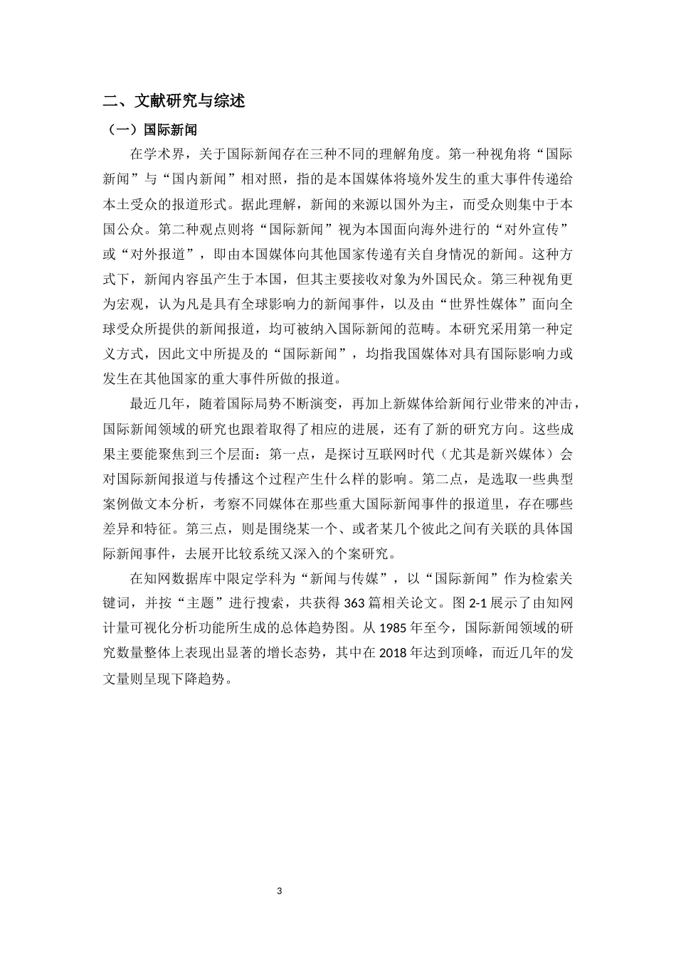 26年WH新闻学 B站自媒体国际新闻评论视频内容与形式研究-(1)定稿-全日(20544字).docx_第7页