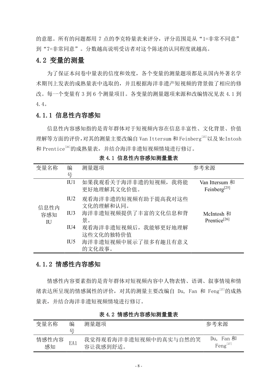 26年WH旅游管理本科 短视频内容要素对青年群体海洋非遗传承意愿的影响机制研究终稿-全日-约18111字符.pdf_第10页