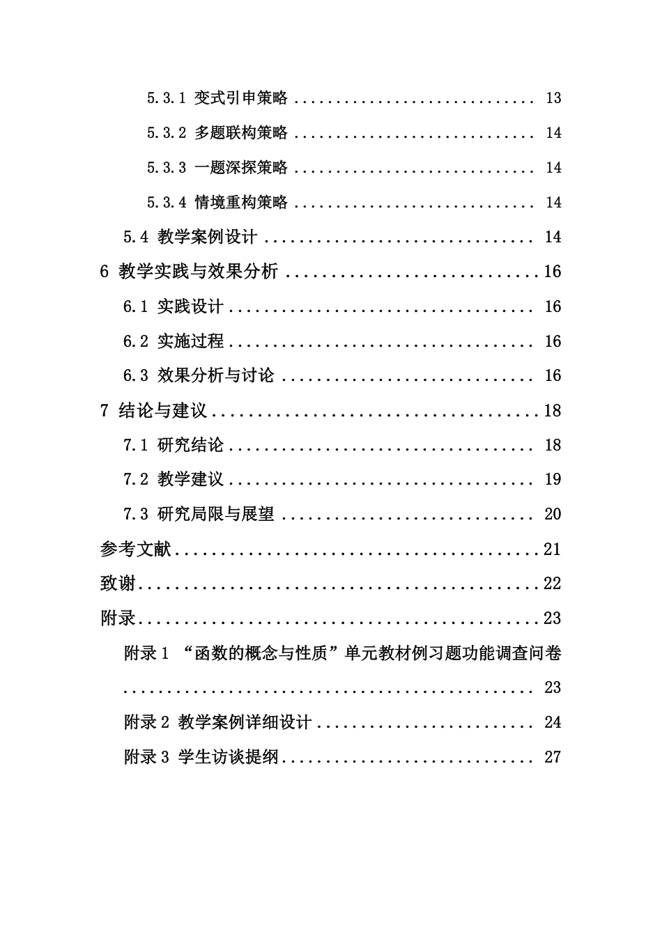 26年WH数学与应用数学本科 基于“问题链”的高中数学教材例题与习题功能拓展研究——以“函数的概念与性质”单元为例终稿-全日-约19517字符.pdf_第3页