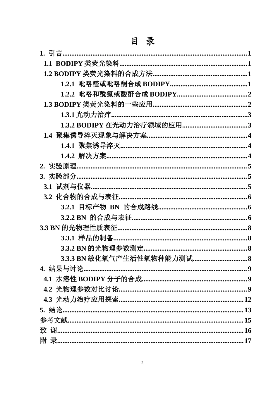 26年WH制药工程本科 阳离子型氟硼荧的合成及其光物理性质研究终稿-全日(9502字).docx_第2页