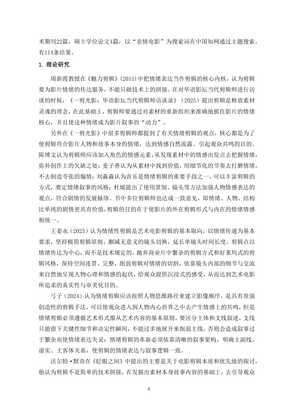 26年WH广播电视编导 剪辑视角下亲情题材微电影的情绪设计与共情触发-以毕业设计《长生天，银丝线》为例终稿-全日-约15834字符.pdf_第6页