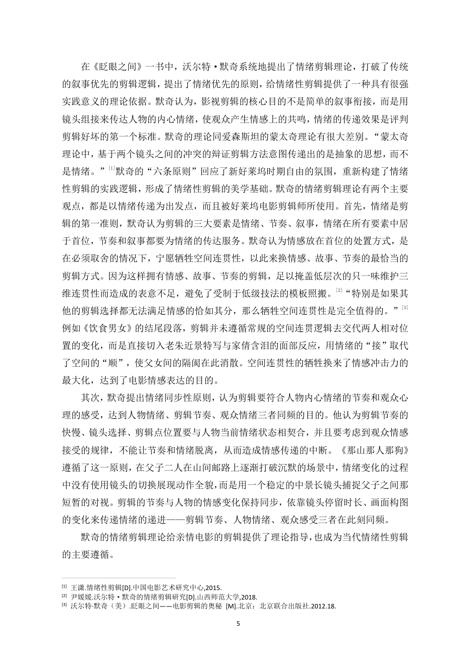 26年WH广播电视编导 剪辑视角下亲情题材微电影的情绪设计与共情触发-以毕业设计《长生天，银丝线》为例终稿-全日-约15834字符.pdf_第8页