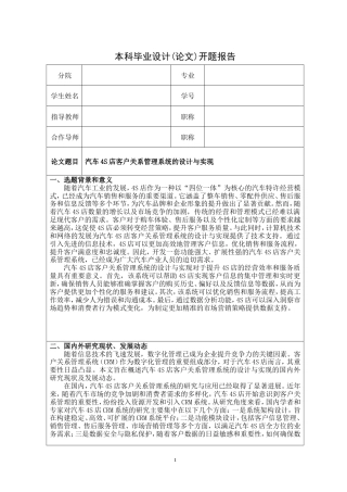26KTS【计算机专业毕设一套】汽车4S店客户关系管理系统的设计与实现【附源码+数据库+万字论文】.zip能运行可有偿部署