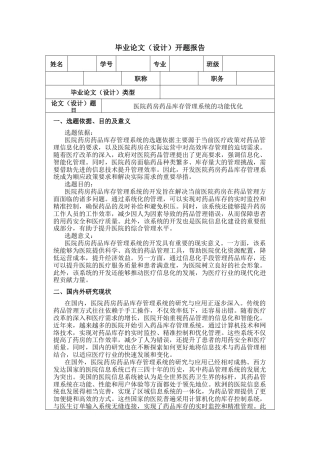 26年KTS【计算机专业毕设一套】医院药房药品库存管理系统的功能优化【附源码+数据库+万字论文】.zip能运行可有偿部署