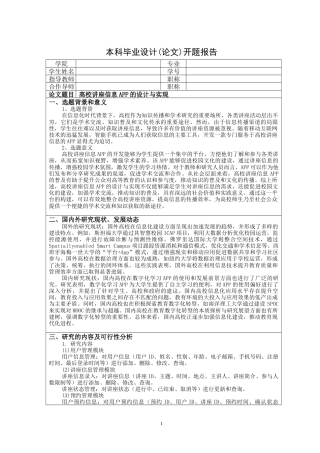 26年KTS【计算机专业毕设一套】高校讲座信息APP的设计与实现【附源码+数据库+万字论文】.zip