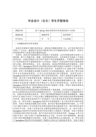 26年KTS【计算机专业毕设一套】基于Spring Boot的医药百科系统的设计与实现【附源码+数据库+万字论文】.zip