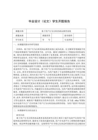 26年KTS【计算机专业毕设一套】基于用户行为分析的商品推荐系统【附源码+数据库+万字论文】.zip