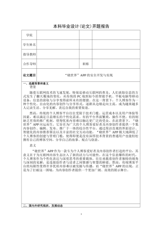26年KTS【计算机专业毕设一套】“晓世界”APP的安全开发与实现【附源码+数据库+万字论文】.zip能运行可有偿部署