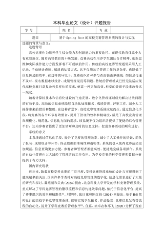 26年KTS【计算机专业毕设一套】基于Spring Boot的高校竞赛管理系统的设计与实现【附源码+数据库+万字论文】.zip能运行可有偿部署