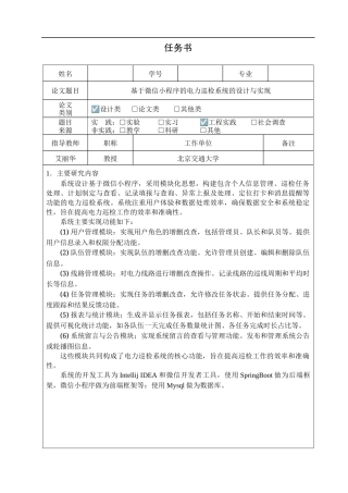 26年KTS【计算机专业毕设一套】基于小程序的电力巡检系统的设计与实现【附源码+数据库+万字论文】.zip能运行可有偿部署