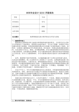 26年KTS【计算机专业毕设一套】校帮帮校园互助小程序的安全开发与实现【附源码+数据库+万字论文】.zip能运行可有偿部署