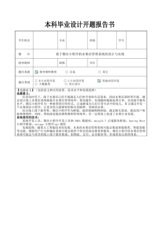 26年KTS【计算机专业毕设一套】基于小程序的水果管理系统【附源码+数据库+万字论文】.zip能运行可有偿部署