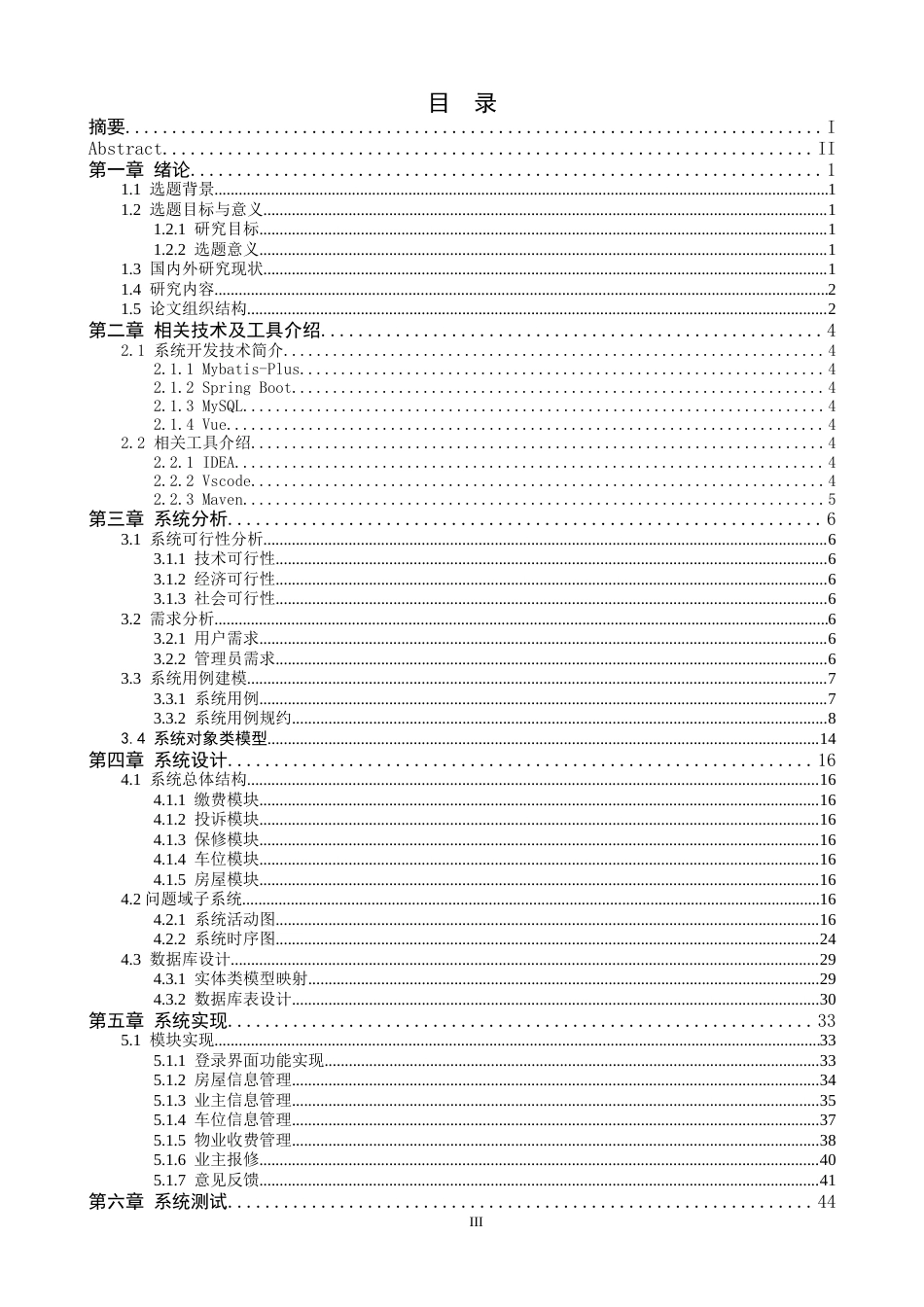 2026软件工程一套 基于SpringBoot的智慧物业系统的设计与实现(论文+程序代码源码+数据库).zip-过大客服发全套.docx_第4页
